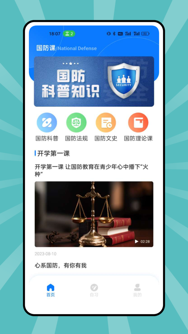 英华学堂软件官方版本-英华学堂下载APP安装截图1