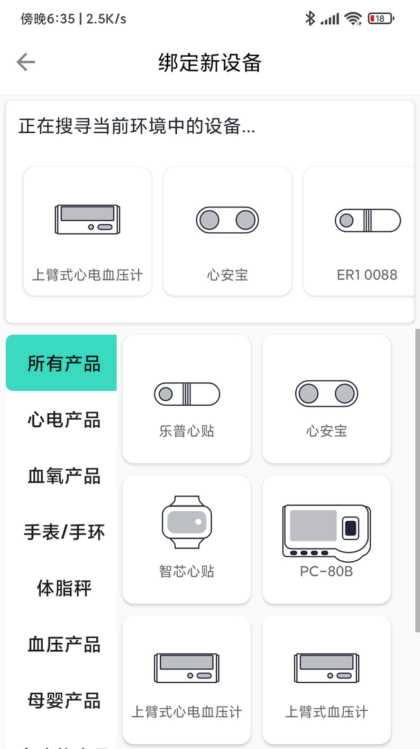 乐普健康最新版软件-乐普健康APP下载安装截图3