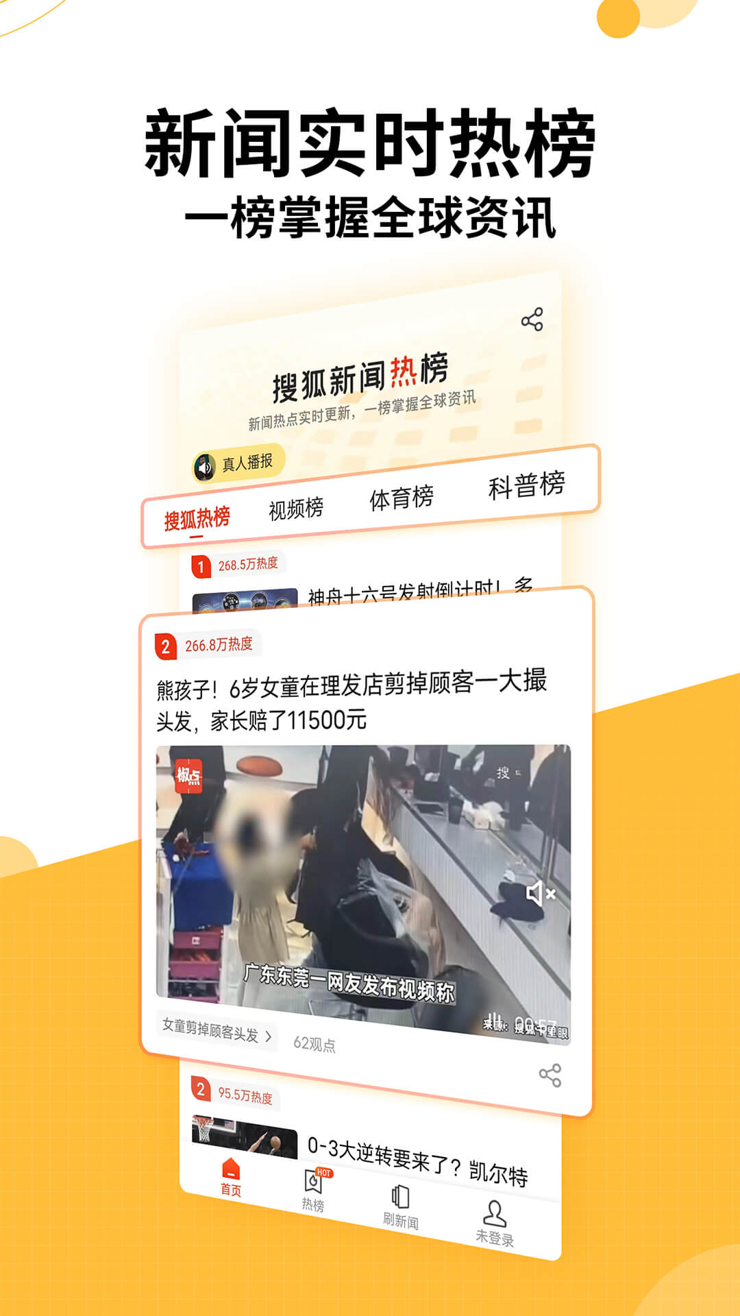 搜狐新闻正式版APP-搜狐新闻下载软件安装截图2