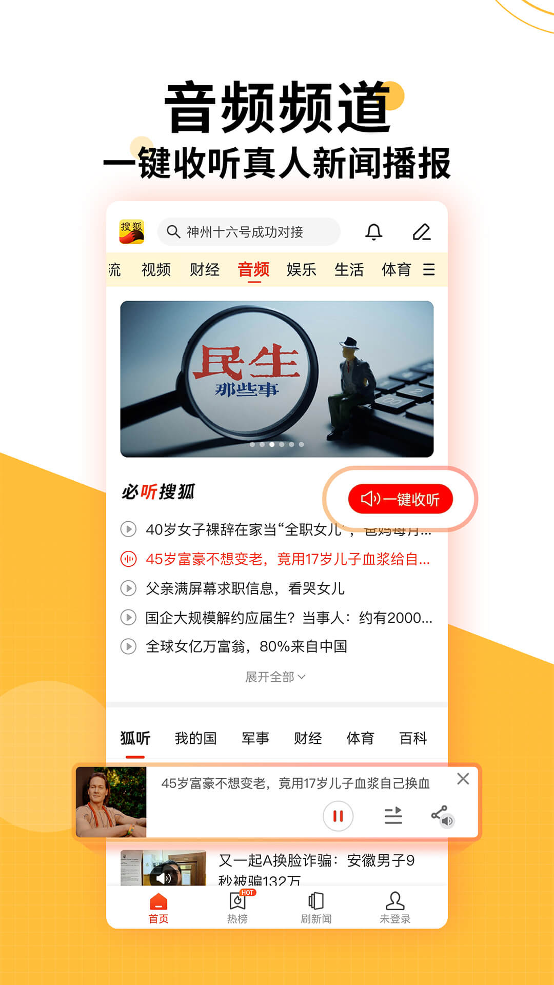 搜狐新闻正式版APP-搜狐新闻下载软件安装截图5