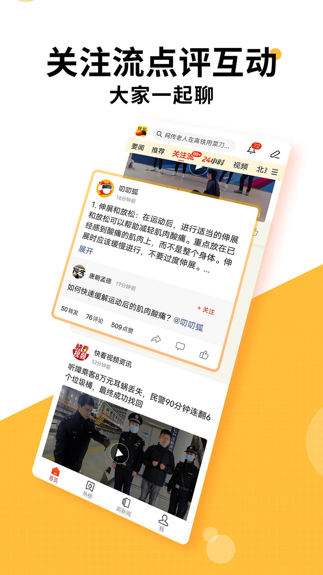 搜狐新闻正式版APP-搜狐新闻下载软件安装截图4