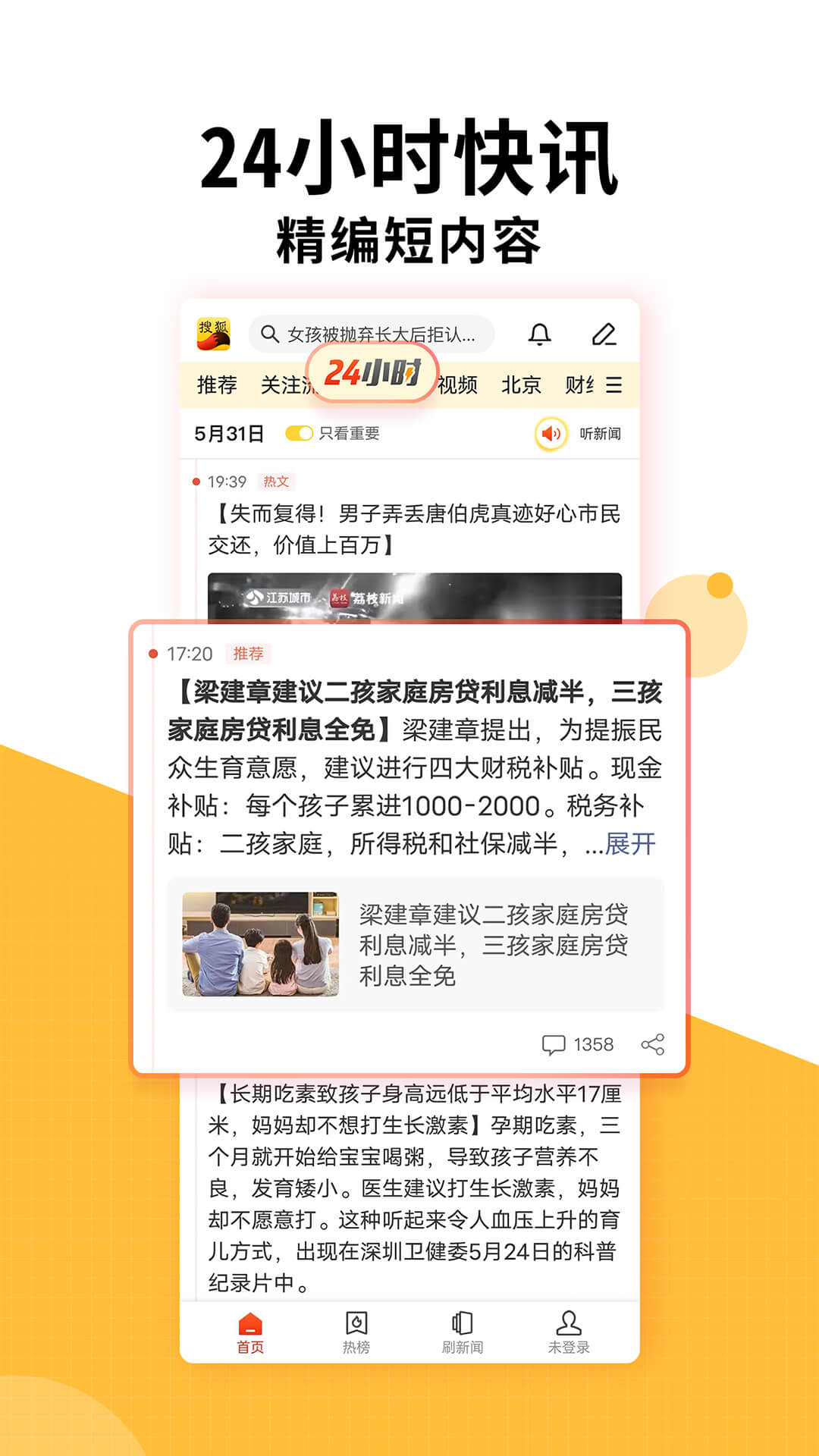 搜狐新闻正式版APP-搜狐新闻下载软件安装截图3