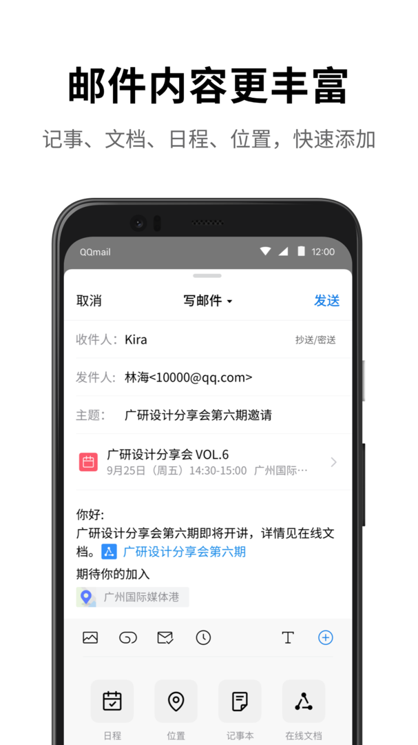 QQ邮箱免费正式版APP-QQ邮箱免费软件下载安装截图2