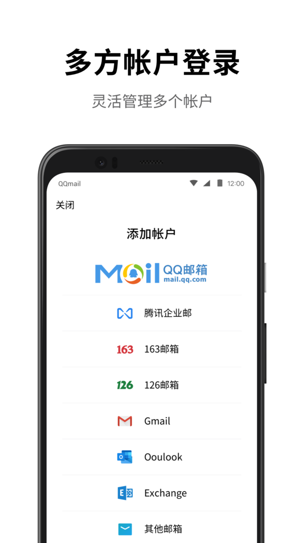 QQ邮箱免费正式版APP-QQ邮箱免费软件下载安装截图4