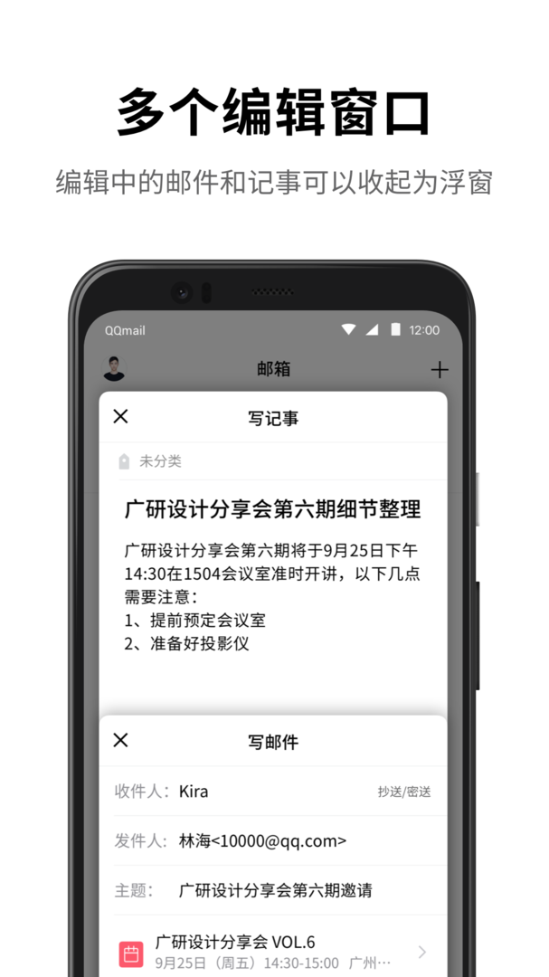 QQ邮箱免费正式版APP-QQ邮箱免费软件下载安装截图5