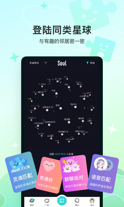 Soul手机最新版-Soul官方正版免费下载安装2023截图2