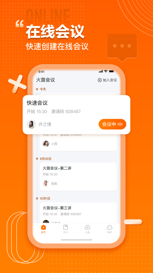 火苗会议最新正式版APP-火苗会议软件最新下载安装截图2