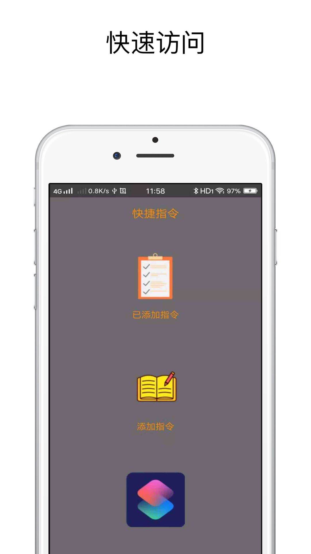 快捷指令最新版软件-快捷指令下载APP安装截图2