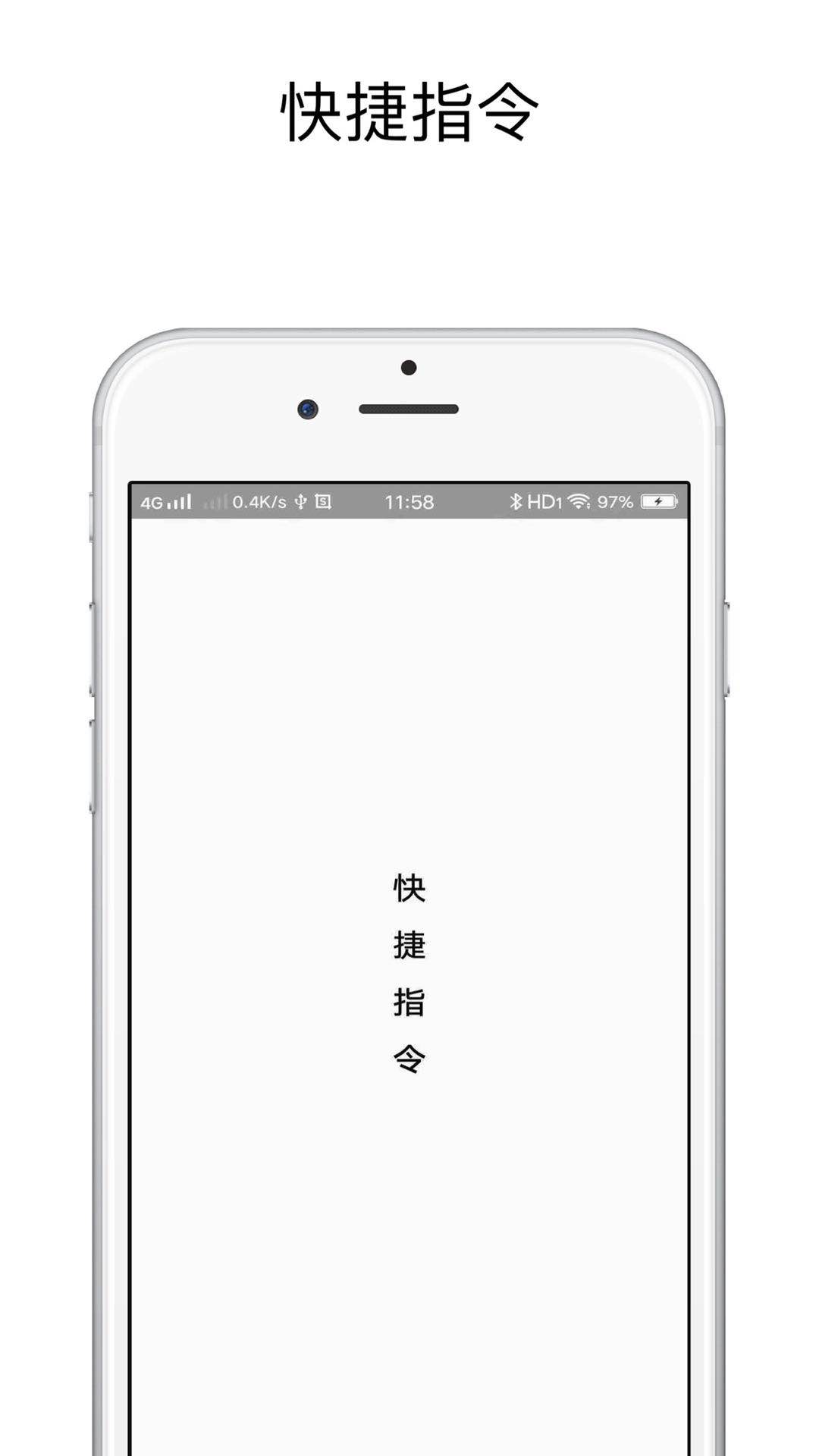 快捷指令最新版软件-快捷指令下载APP安装截图1