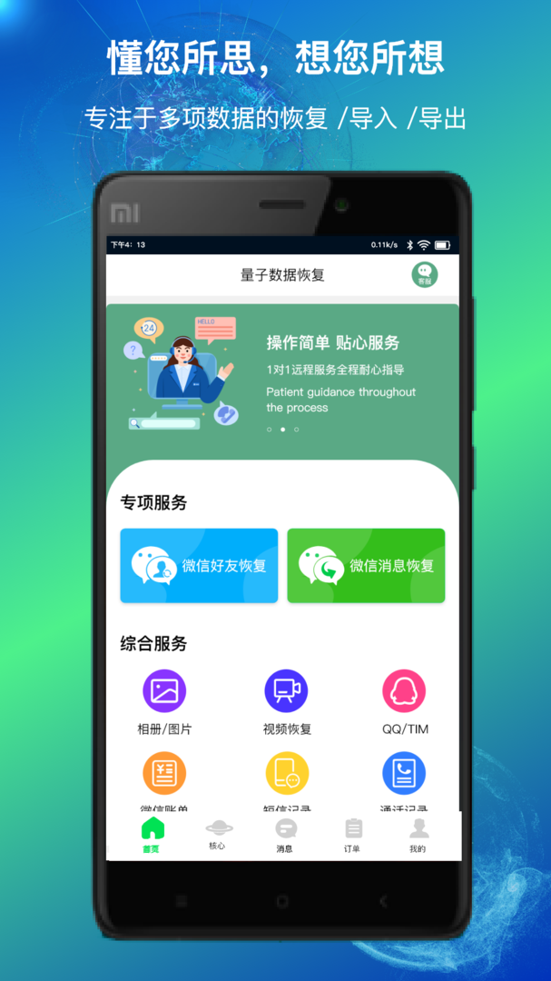 量子数据恢复APP最新版-量子数据恢复下载安装软件截图1