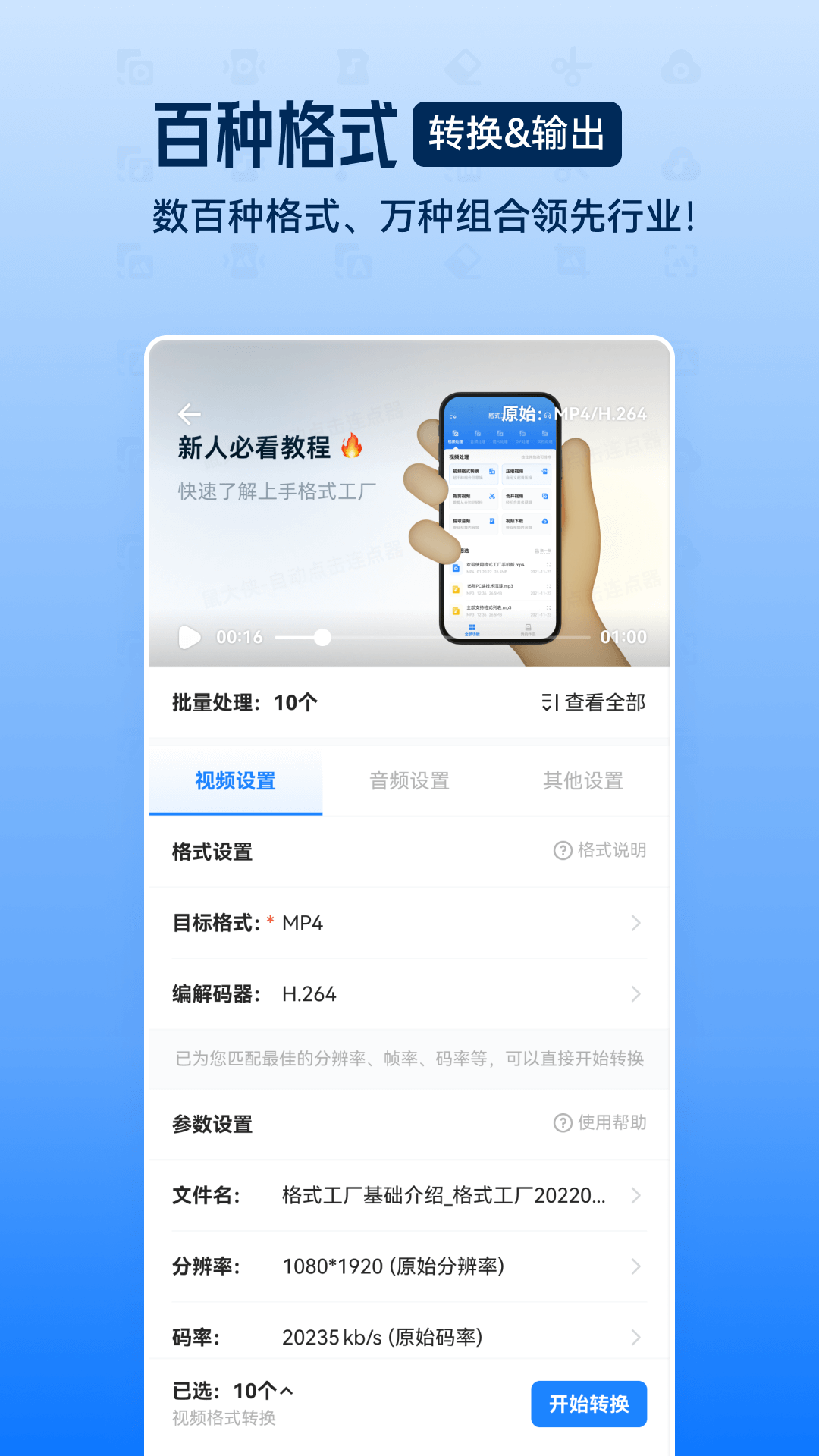 格式工厂免费版本APP-格式工厂软件下载安装截图4