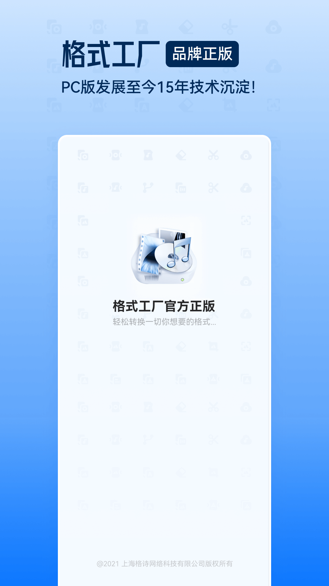 格式工厂免费版本APP-格式工厂软件下载安装截图1