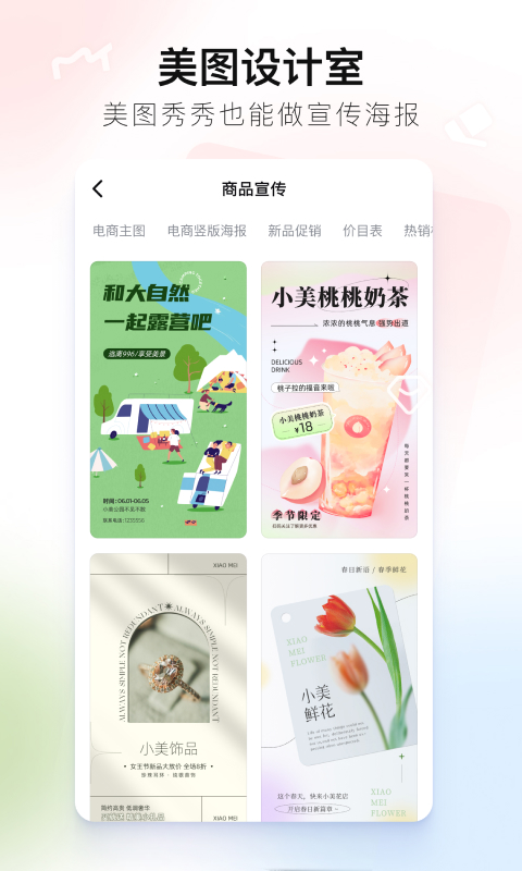 美图秀秀安卓版-美图秀秀APP官网正版免费下载安装截图5