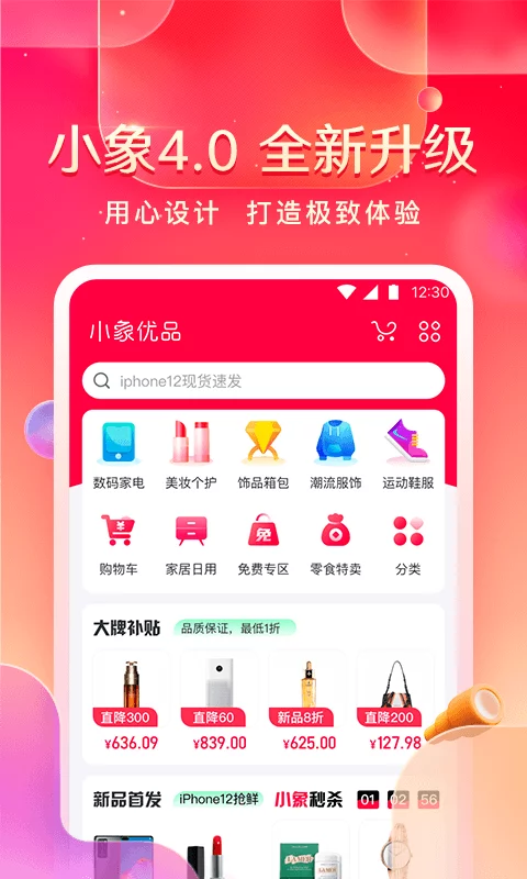 小象优品最新版软件-小象优品下载APP安装截图1