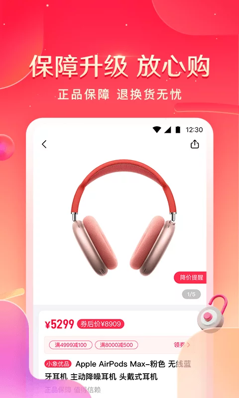 小象优品最新版软件-小象优品下载APP安装截图3