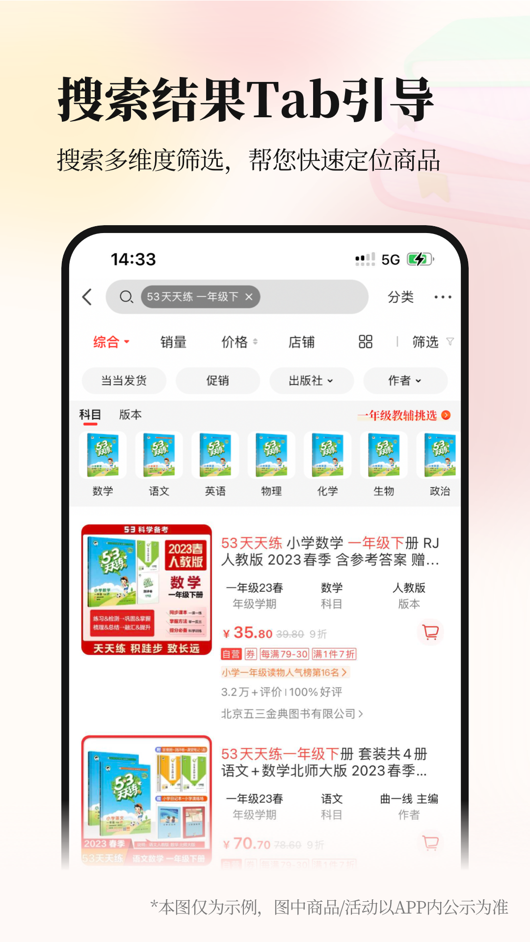 当当官方版应用-当当APP下载安装截图4