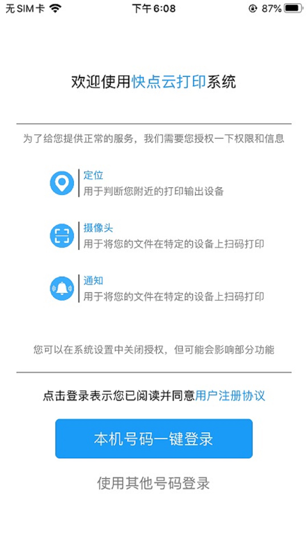 快点云打印最新正式版应用-快点云打印APP最新下载安装截图1