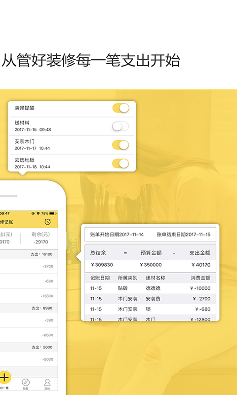 装修记账官方版应用-装修记账下载APP安装截图2