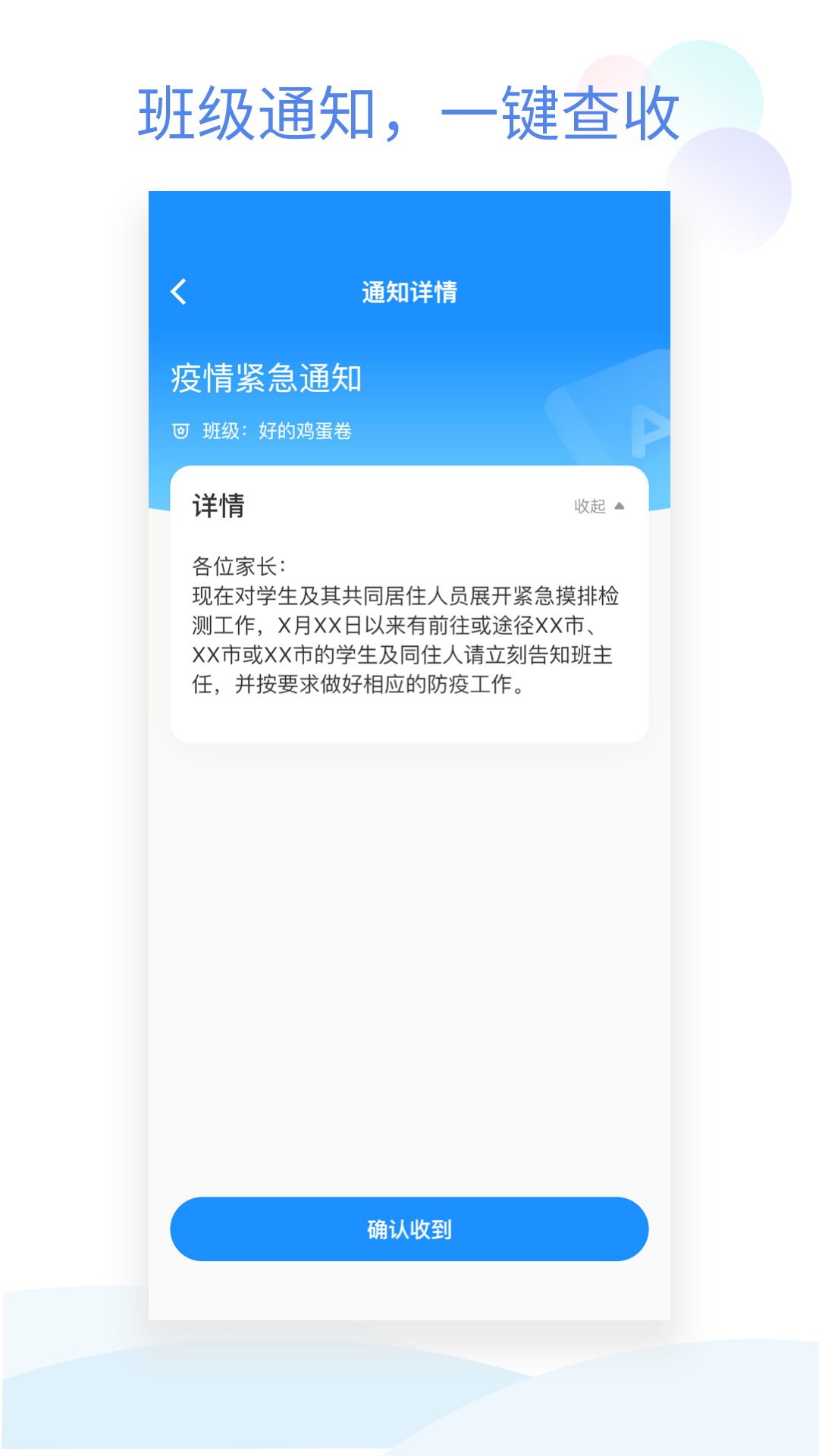 班级小管家最新版应用-班级小管家APP下载安装截图2