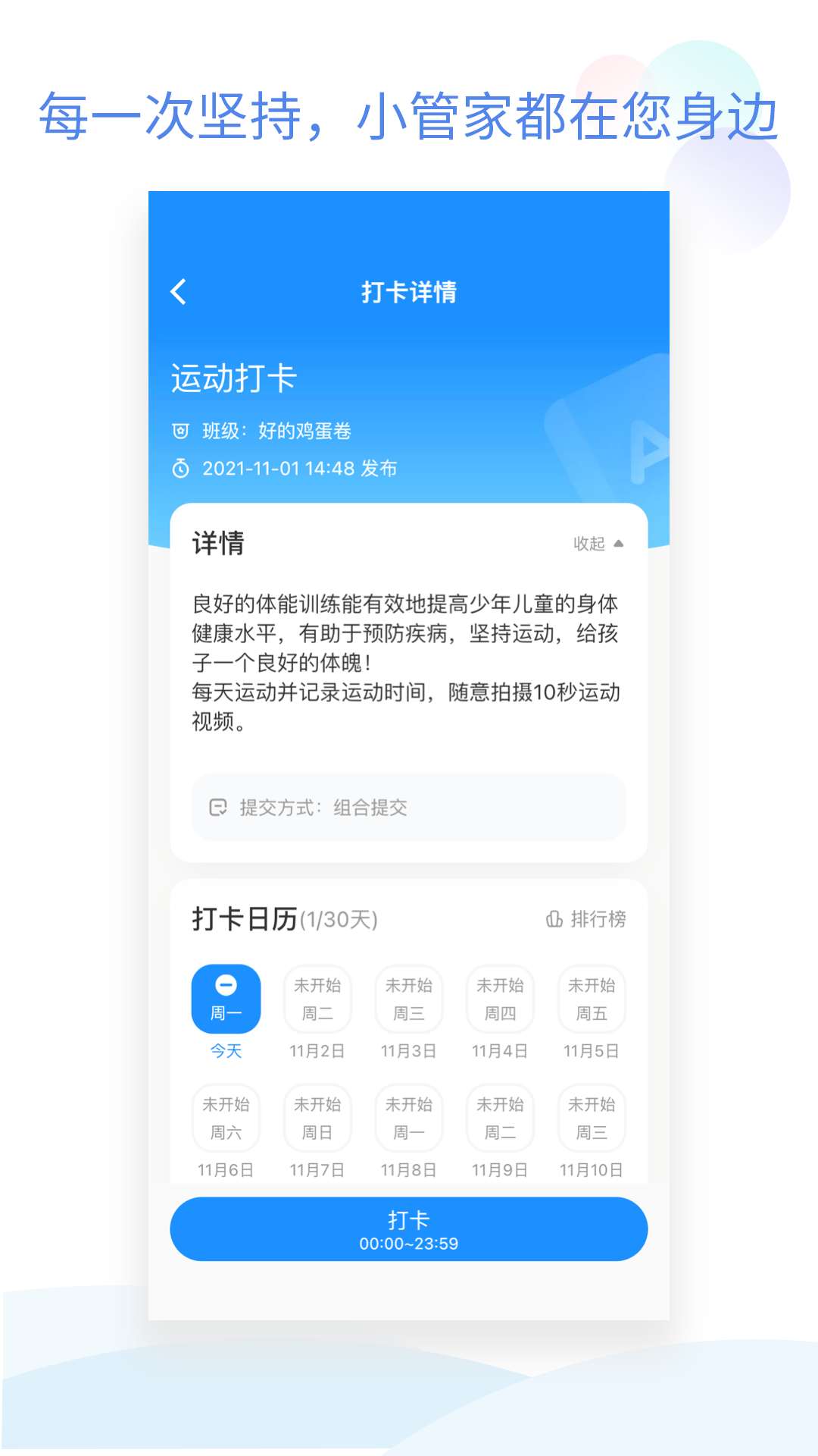 班级小管家最新版应用-班级小管家APP下载安装截图4