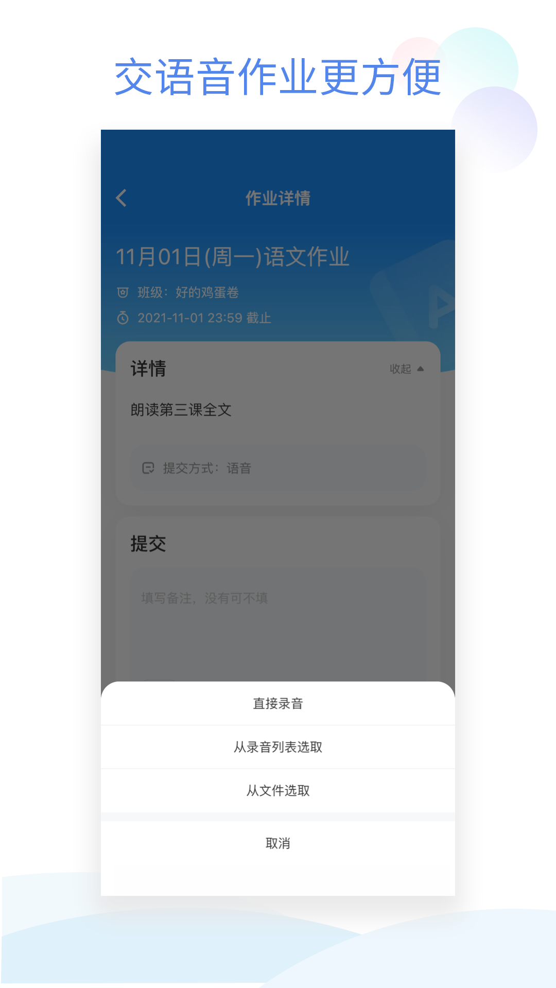 班级小管家最新版应用-班级小管家APP下载安装截图3