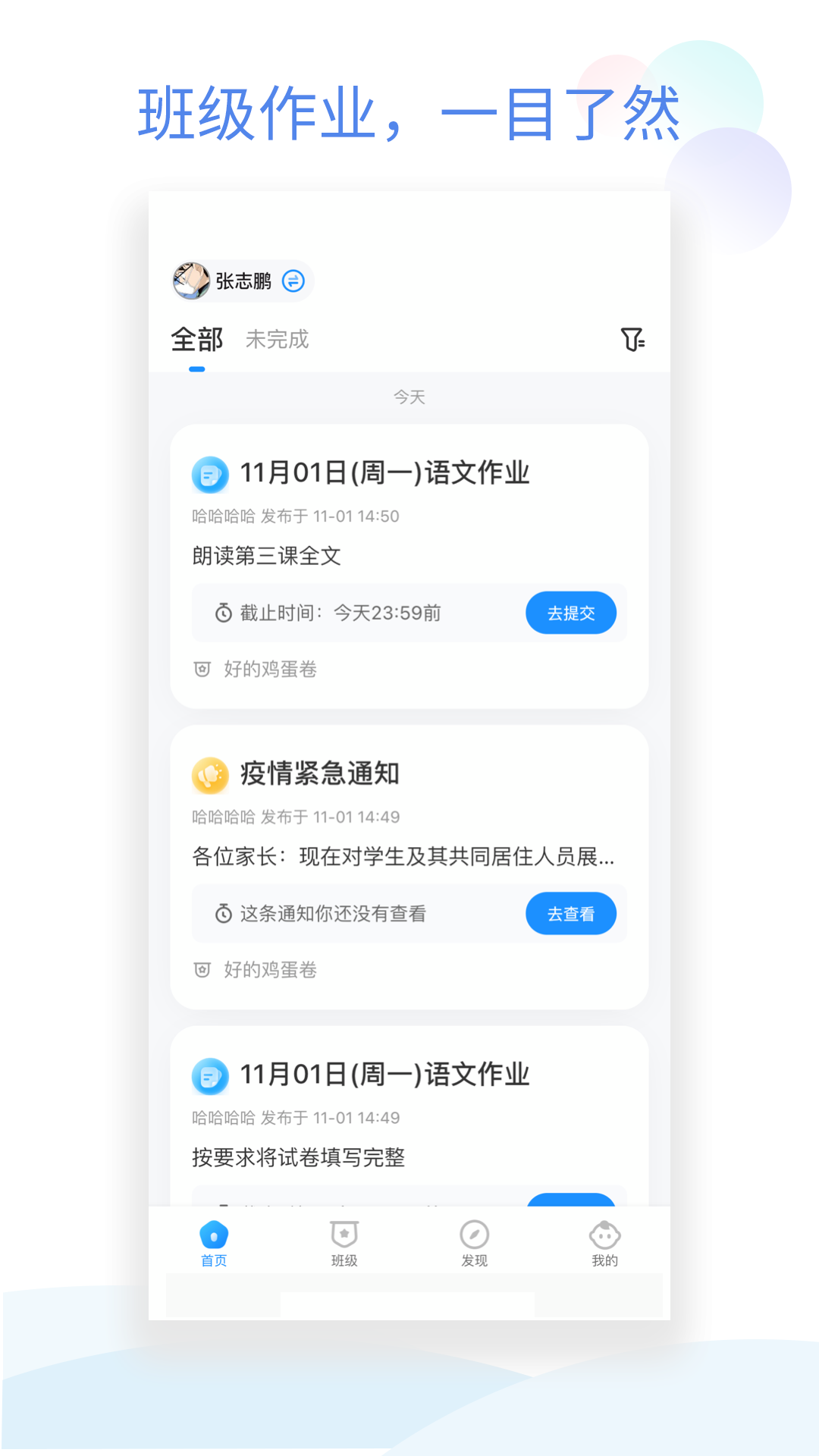 班级小管家最新版应用-班级小管家APP下载安装截图1