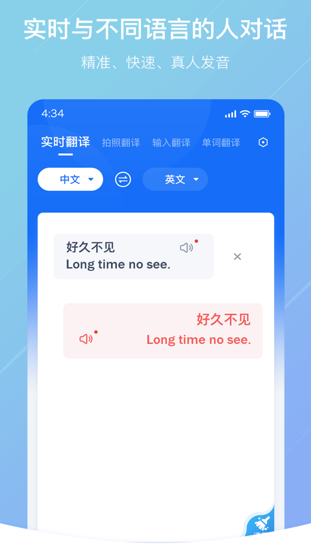 随手翻译最新版APP-随手翻译软件下载安装截图1