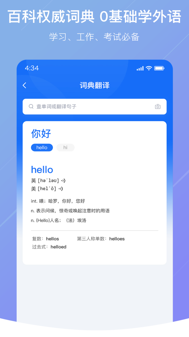 随手翻译最新版APP-随手翻译软件下载安装截图3