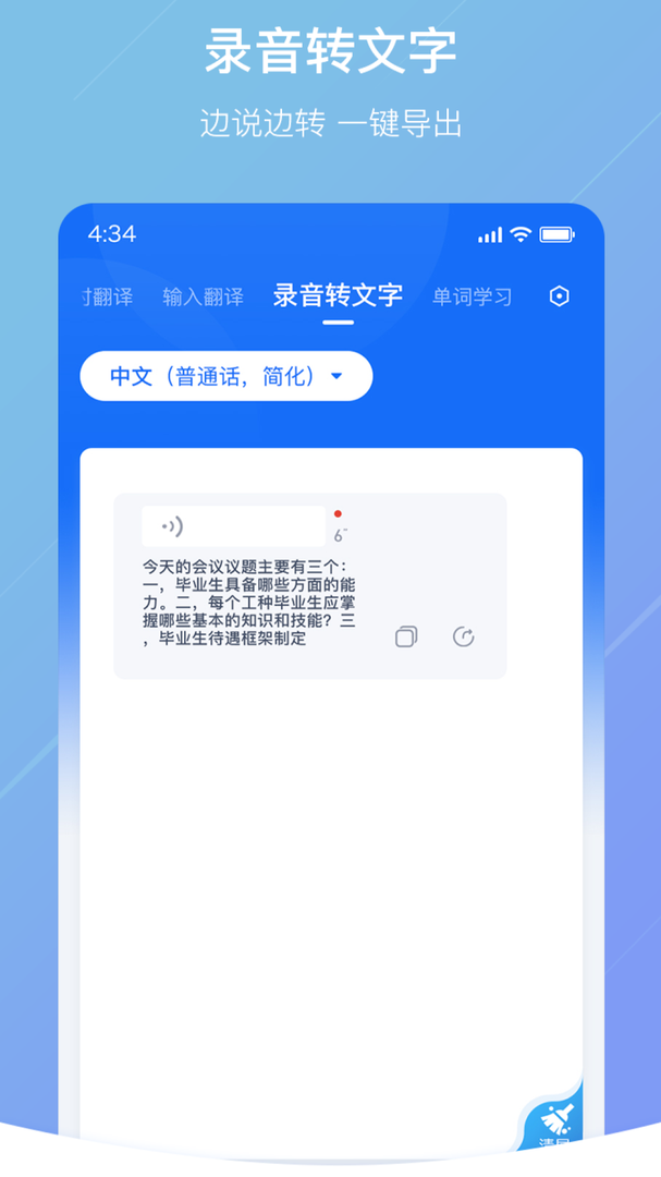 随手翻译最新版APP-随手翻译软件下载安装截图4