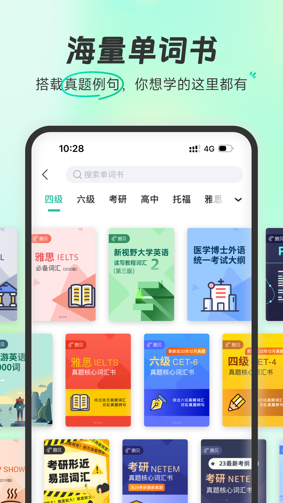 扇贝单词英语版最新版本APP-扇贝单词英语版软件下载安装截图3