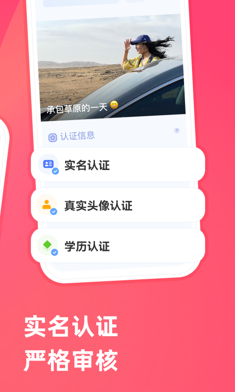 牵手手机版-牵手APP正版官网免费下载安装截图2