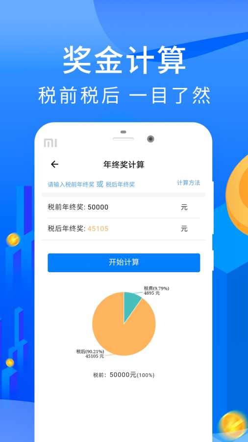 房贷计算器应用最新版-房贷计算器下载APP安装截图3