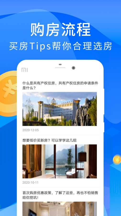 房贷计算器应用最新版-房贷计算器下载APP安装截图4