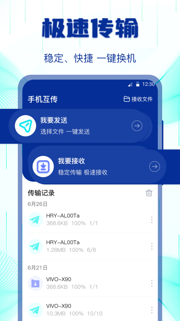 换机助手免费最新版软件-换机助手APP免费下载安装截图1