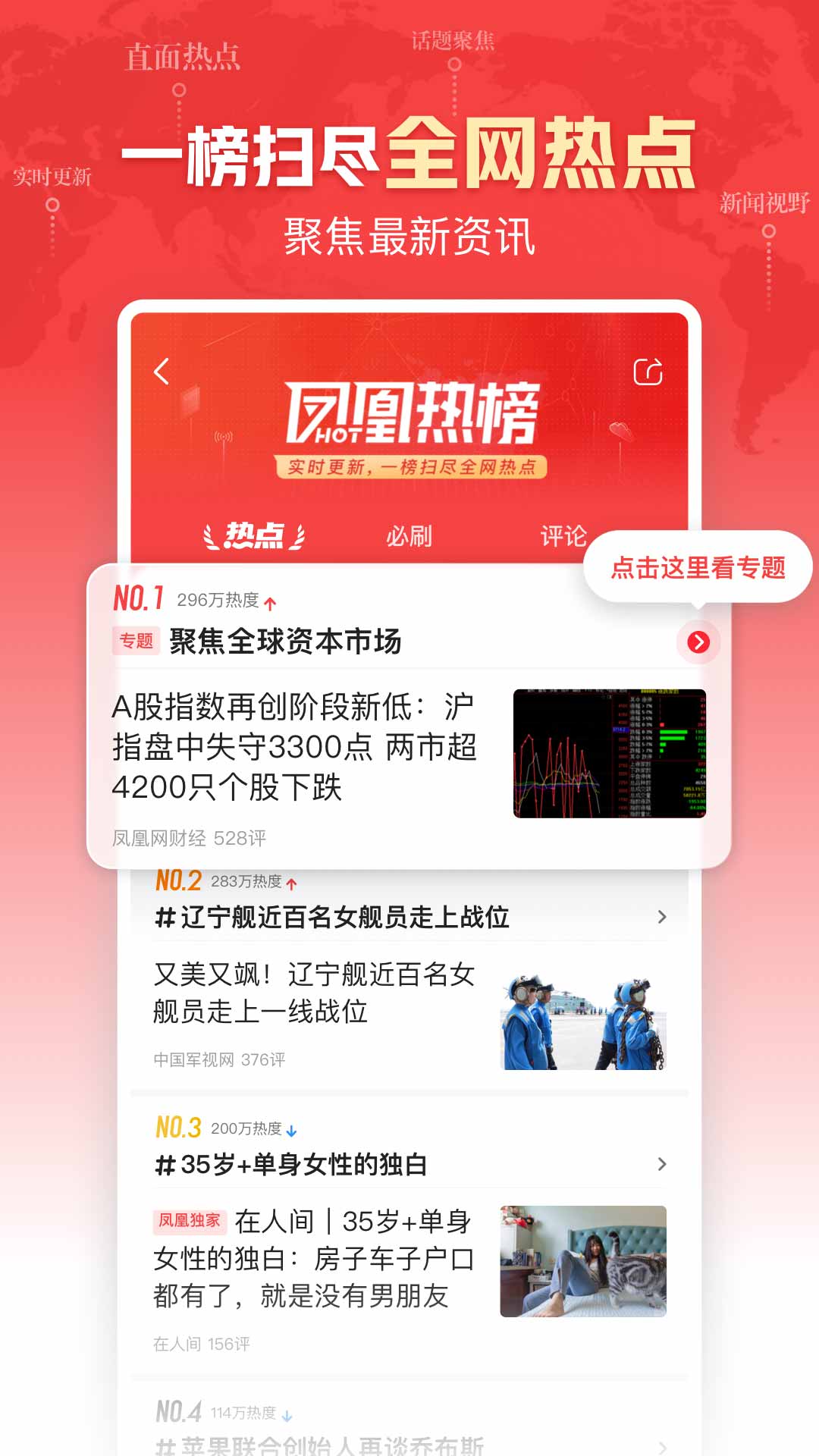 凤凰新闻最新版本APP-凤凰新闻软件下载安装截图1