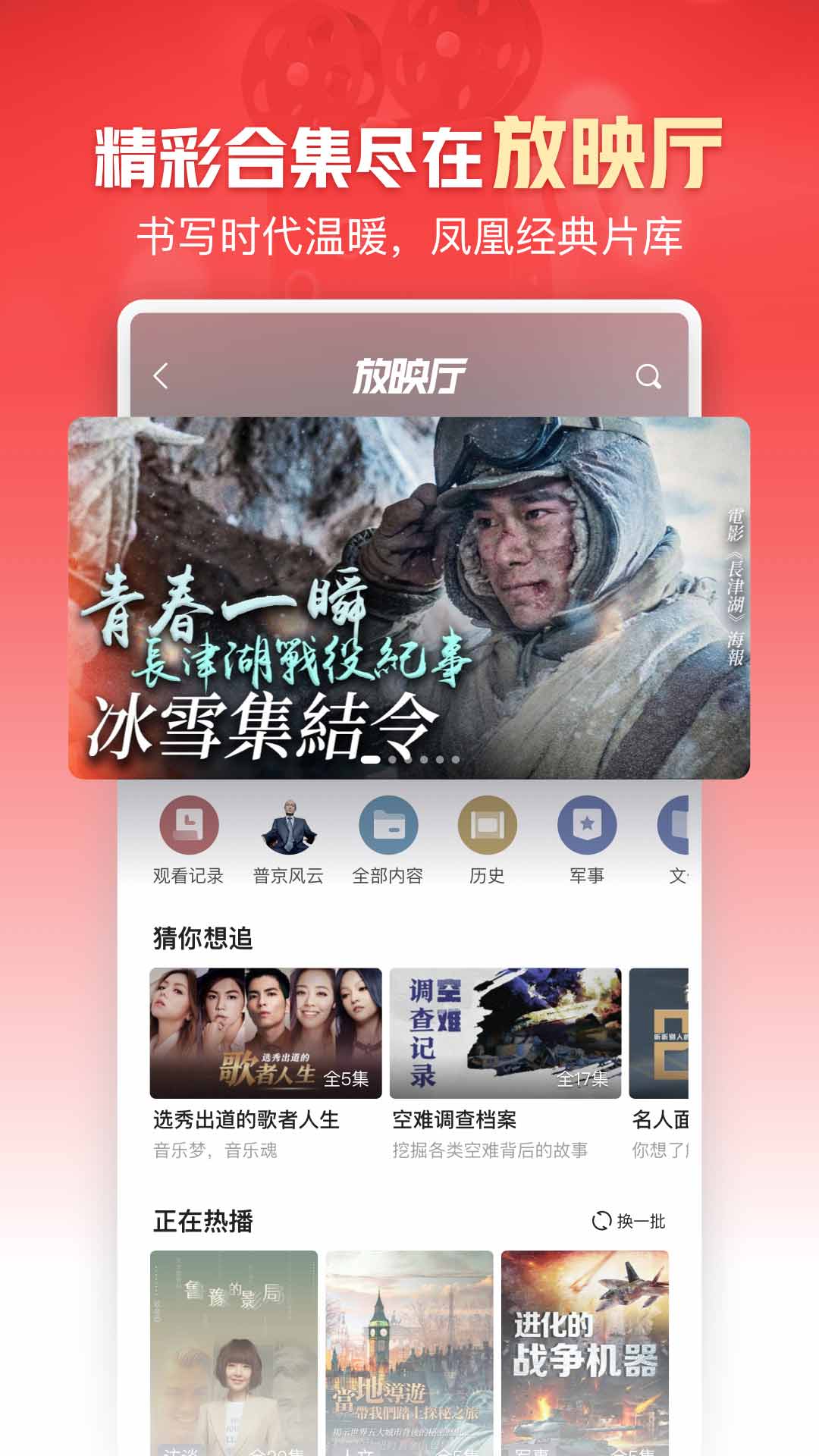 凤凰新闻最新版本APP-凤凰新闻软件下载安装截图2