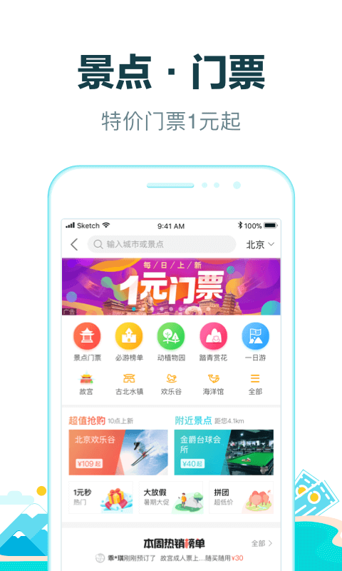 去哪儿旅行免费最新版APP-去哪儿旅行下载免费安装APP截图4