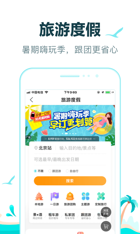 去哪儿旅行免费最新版APP-去哪儿旅行下载免费安装APP截图5