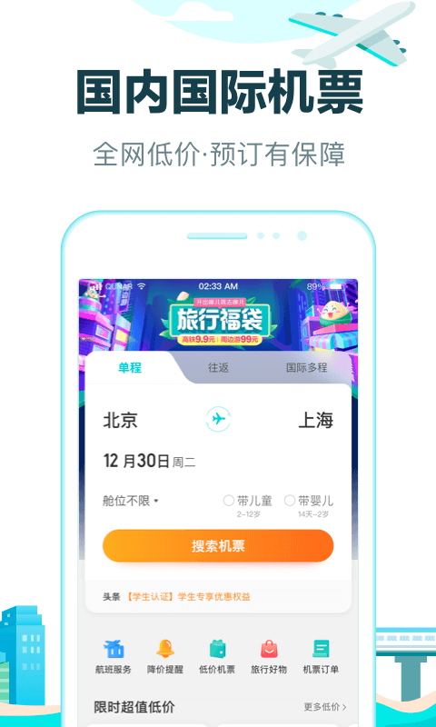 去哪儿旅行免费最新版APP-去哪儿旅行下载免费安装APP截图2