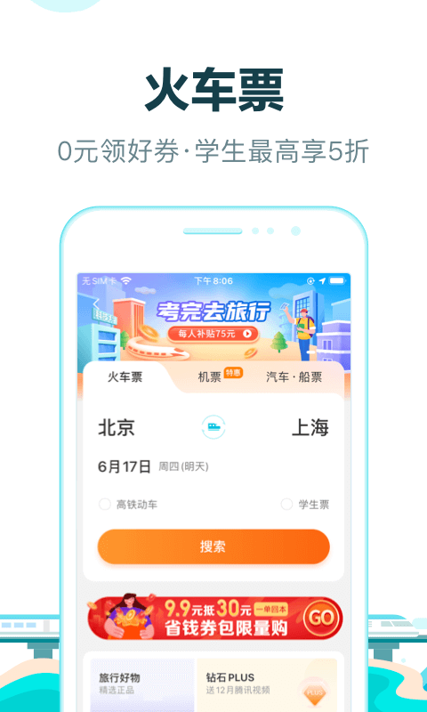 去哪儿旅行免费最新版APP-去哪儿旅行下载免费安装APP截图3