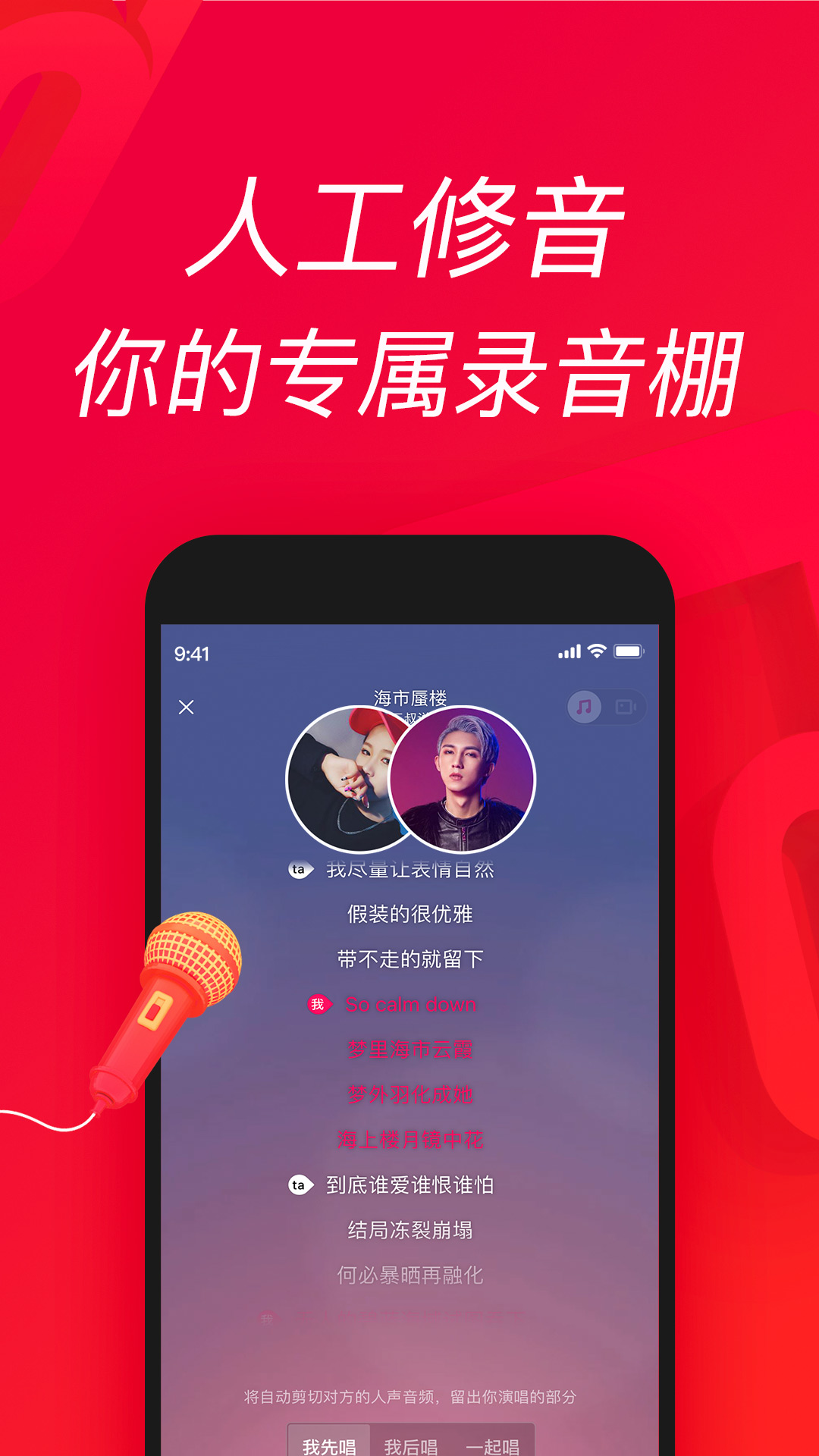 唱吧官方正版APP-唱吧软件官方下载安装截图1