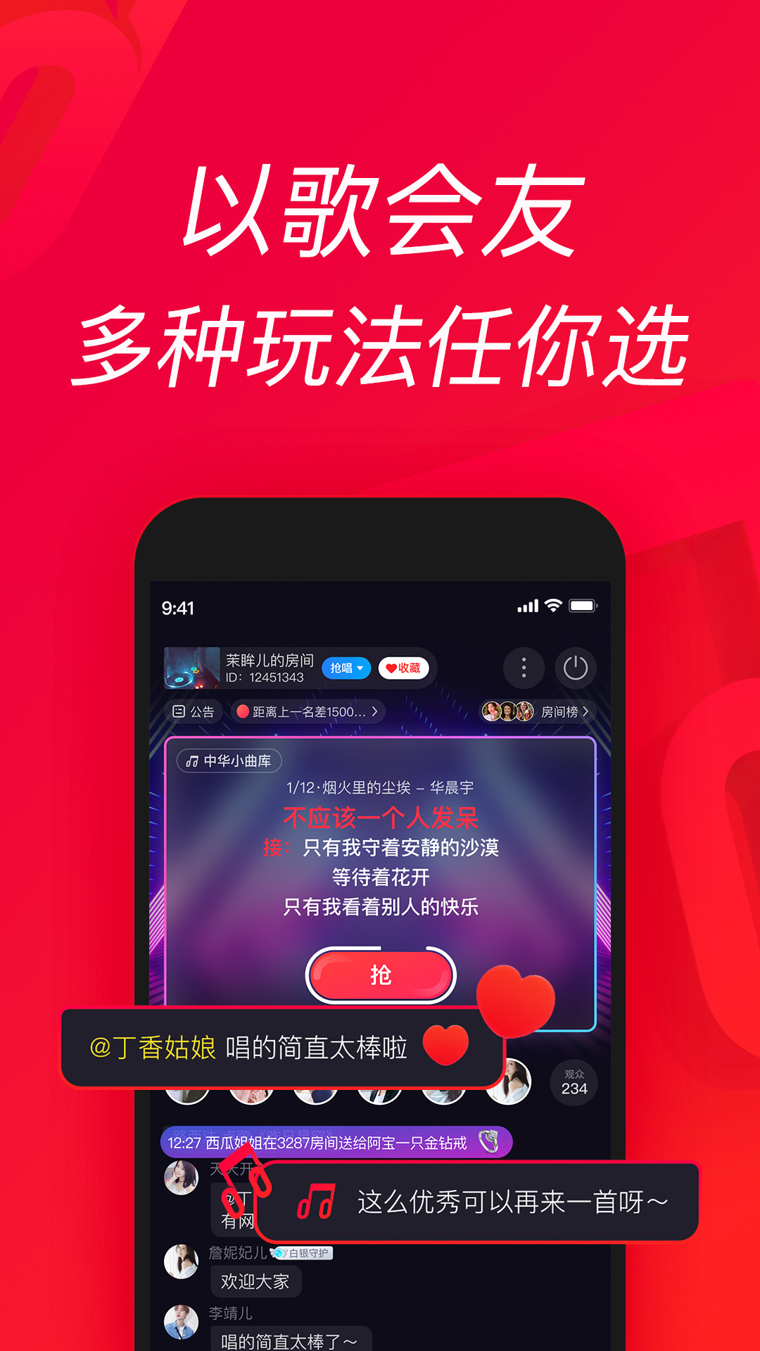 唱吧官方正版APP-唱吧软件官方下载安装截图2