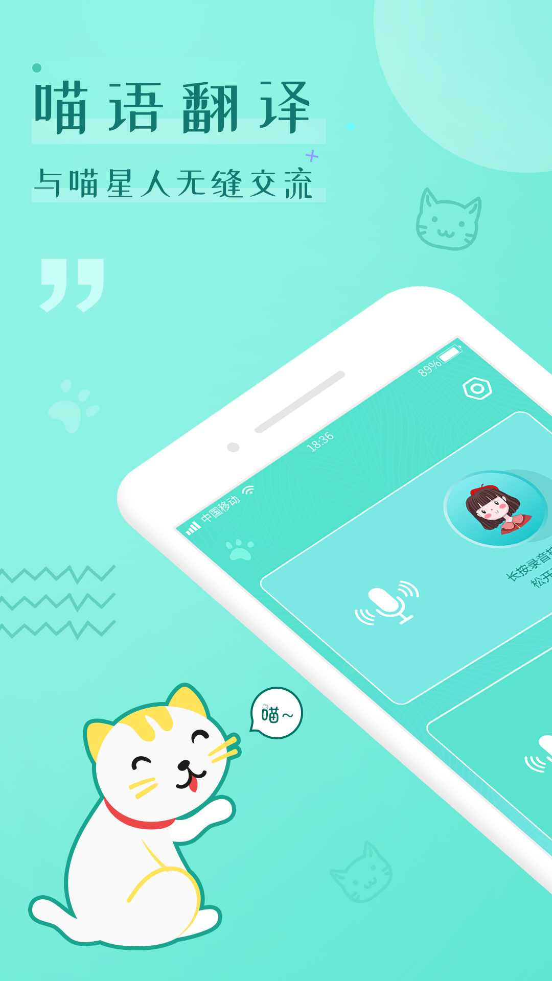 猫语翻译器最新版APP-猫语翻译器软件下载安装截图1