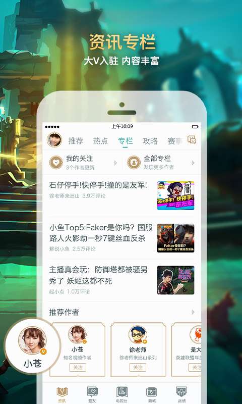 掌上英雄联盟官方正式版APP-掌上英雄联盟软件官方下载安装截图3