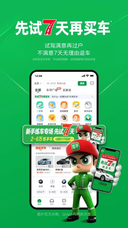 瓜子二手车最新版APP-瓜子二手车软件下载安装截图1