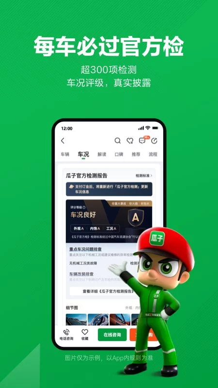 瓜子二手车最新版APP-瓜子二手车软件下载安装截图2