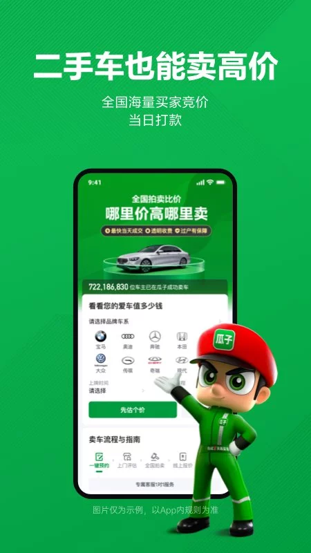 瓜子二手车最新版APP-瓜子二手车软件下载安装截图5
