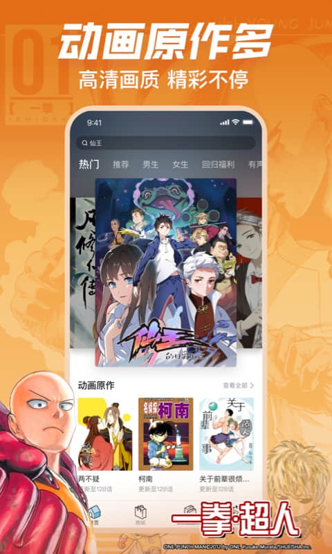 哔哩哔哩漫画会员免费版APP-哔哩哔哩漫画免费应用下载安装截图3