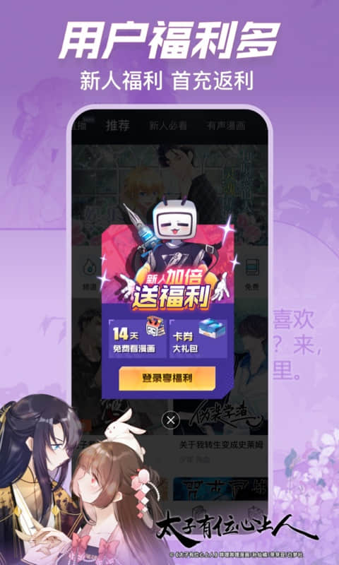 哔哩哔哩漫画会员免费版APP-哔哩哔哩漫画免费应用下载安装截图5