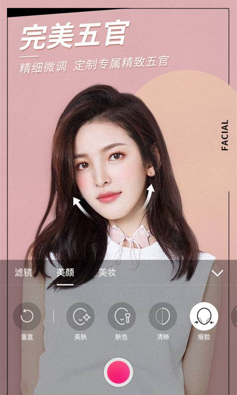 美颜相机免费最新版APP-美颜相机最新软件下载安装截图5